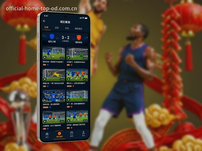 od体育客户端，看球更方便